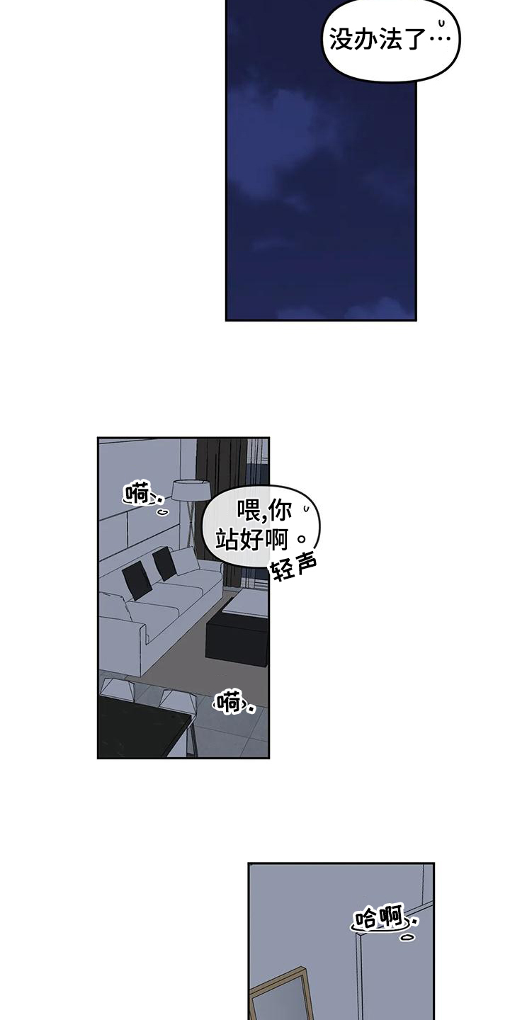 《男神的另一面》漫画最新章节第19章：隐瞒免费下拉式在线观看章节第【5】张图片