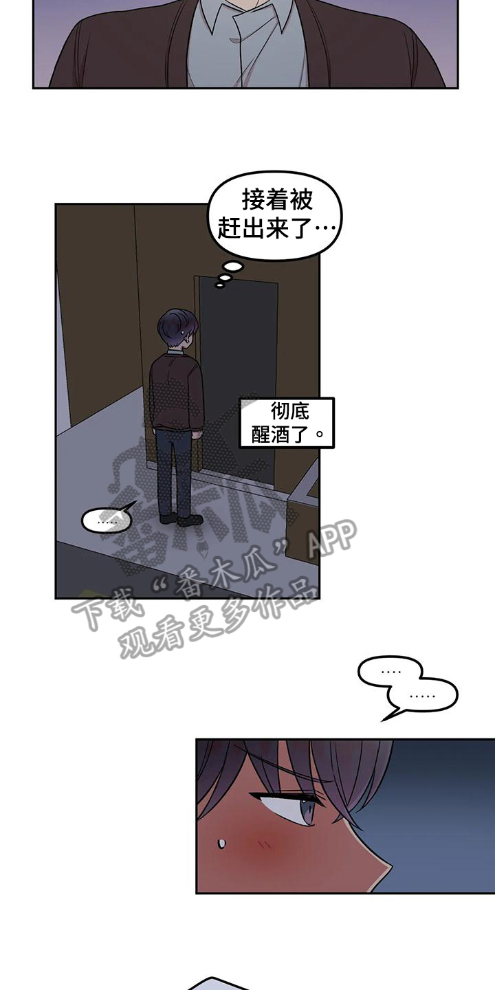 《男神的另一面》漫画最新章节第20章：误会免费下拉式在线观看章节第【3】张图片