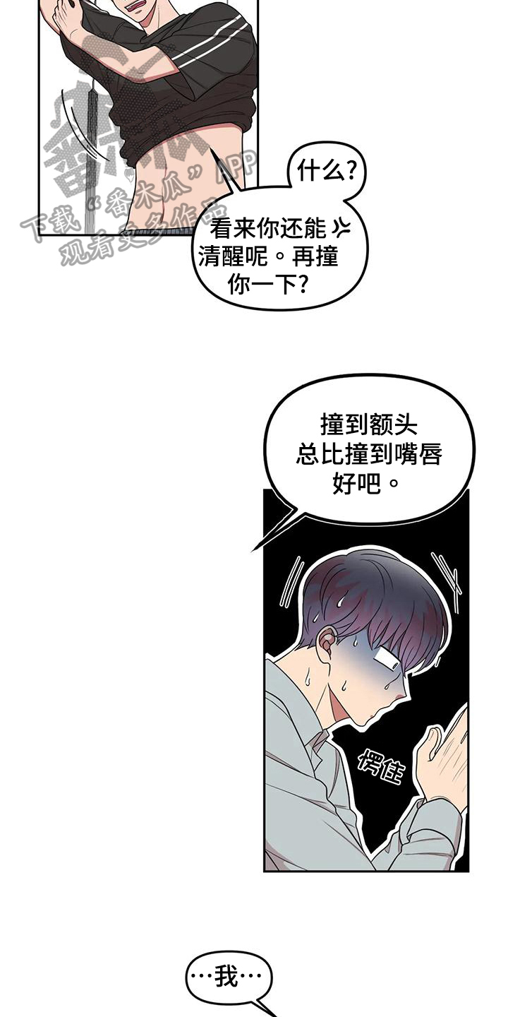 《男神的另一面》漫画最新章节第20章：误会免费下拉式在线观看章节第【8】张图片