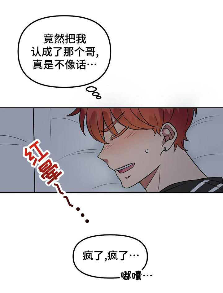 《男神的另一面》漫画最新章节第20章：误会免费下拉式在线观看章节第【1】张图片