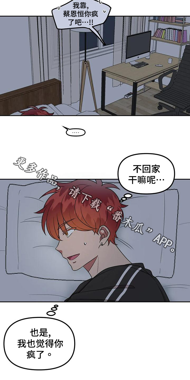 《男神的另一面》漫画最新章节第20章：误会免费下拉式在线观看章节第【2】张图片