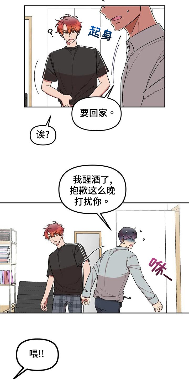 《男神的另一面》漫画最新章节第20章：误会免费下拉式在线观看章节第【7】张图片