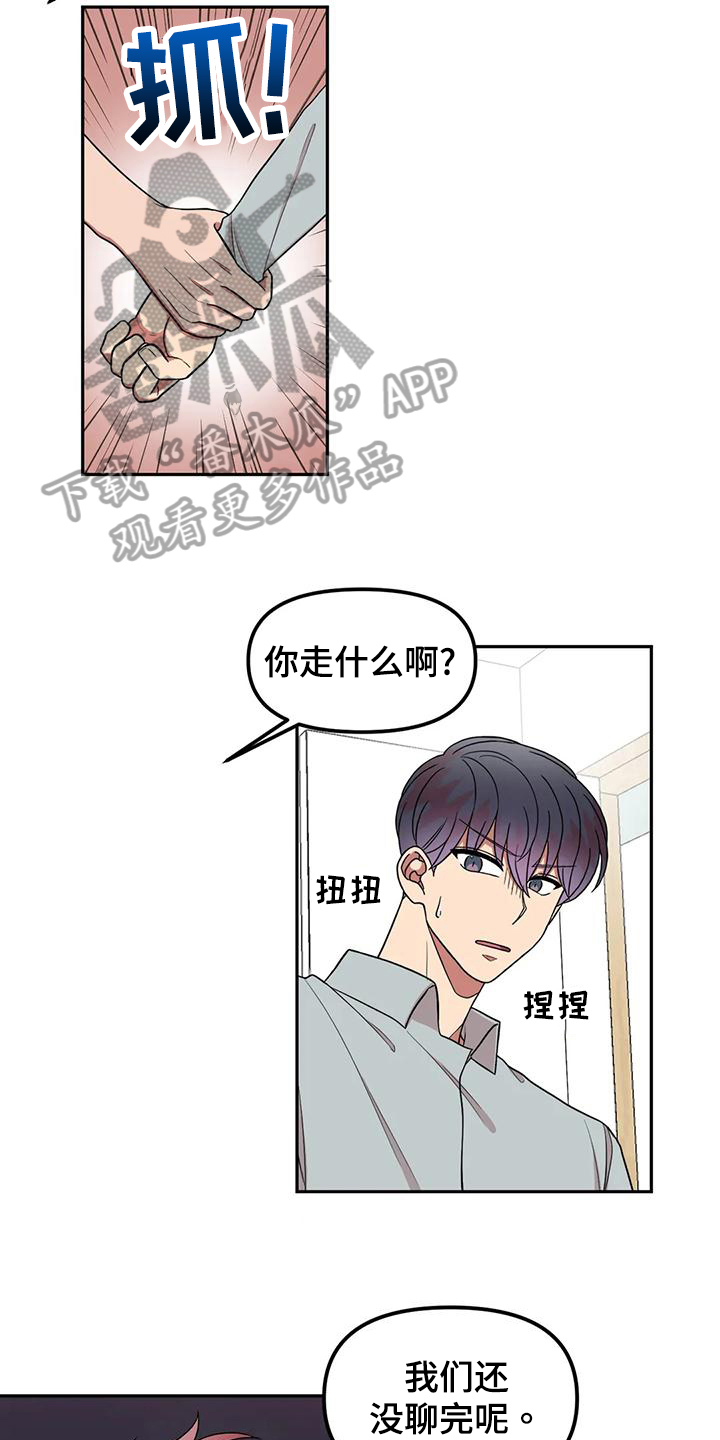 《男神的另一面》漫画最新章节第20章：误会免费下拉式在线观看章节第【6】张图片