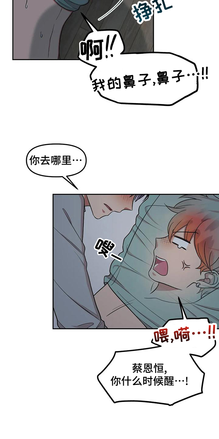 《男神的另一面》漫画最新章节第20章：误会免费下拉式在线观看章节第【15】张图片