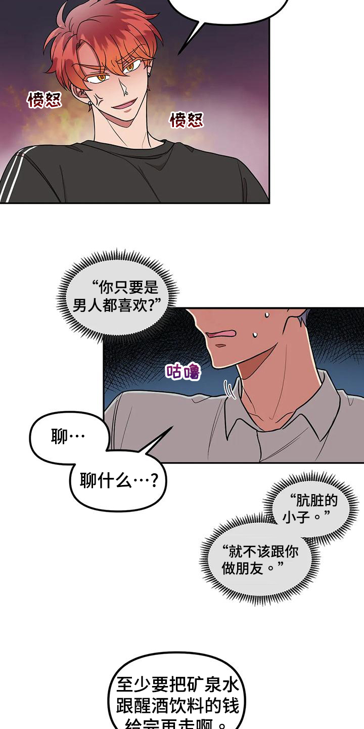 《男神的另一面》漫画最新章节第20章：误会免费下拉式在线观看章节第【5】张图片