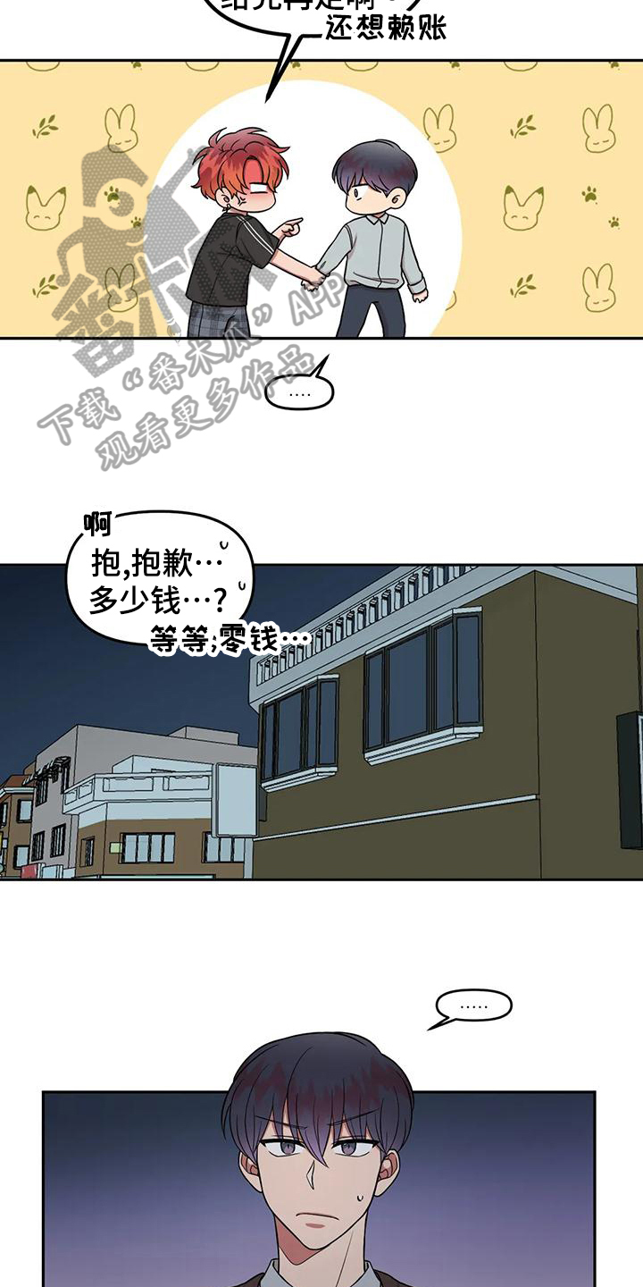 《男神的另一面》漫画最新章节第20章：误会免费下拉式在线观看章节第【4】张图片