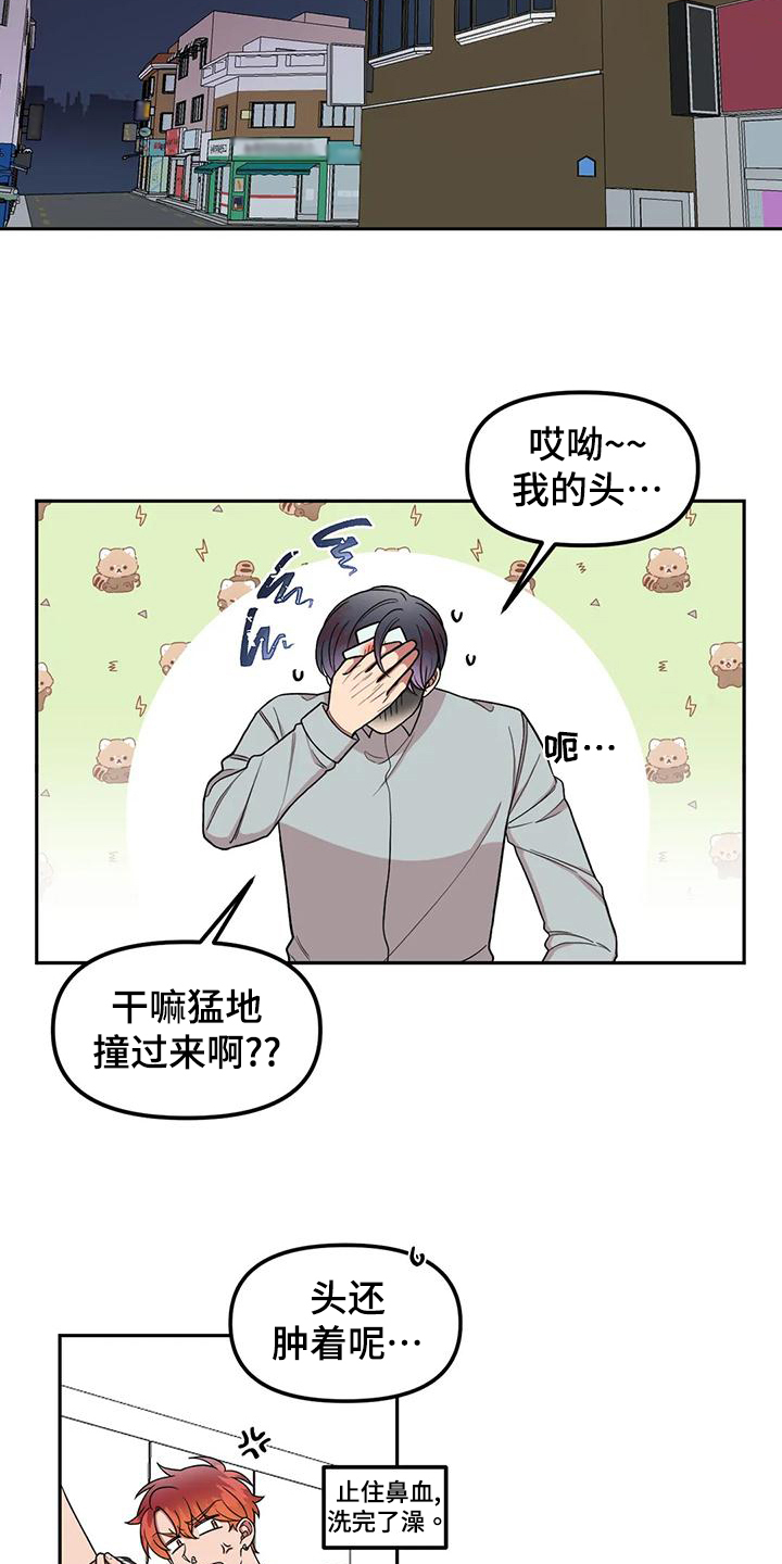 《男神的另一面》漫画最新章节第20章：误会免费下拉式在线观看章节第【9】张图片