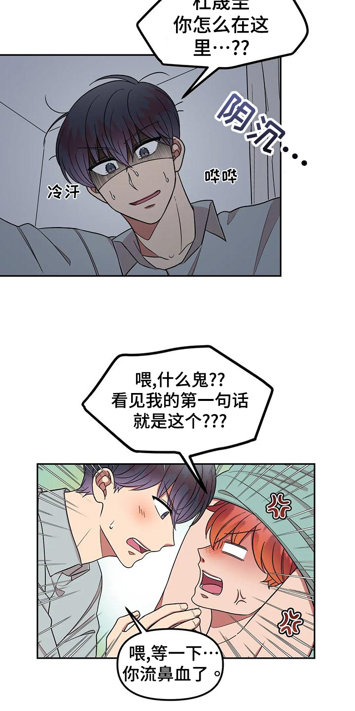 《男神的另一面》漫画最新章节第20章：误会免费下拉式在线观看章节第【11】张图片