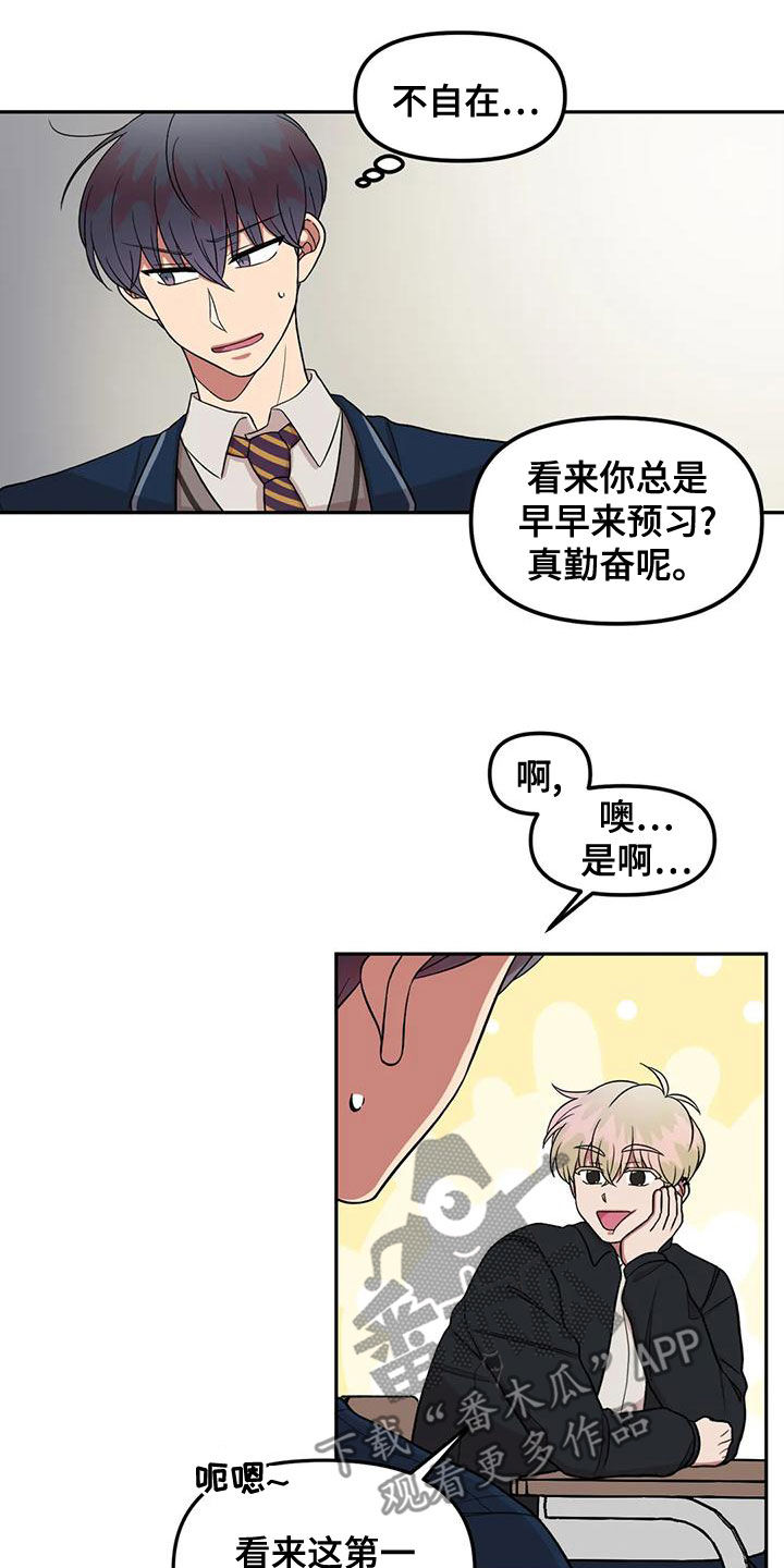 《男神的另一面》漫画最新章节第21章：什么情况免费下拉式在线观看章节第【9】张图片