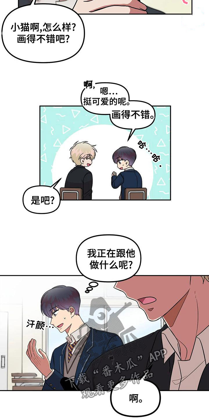 《男神的另一面》漫画最新章节第21章：什么情况免费下拉式在线观看章节第【5】张图片