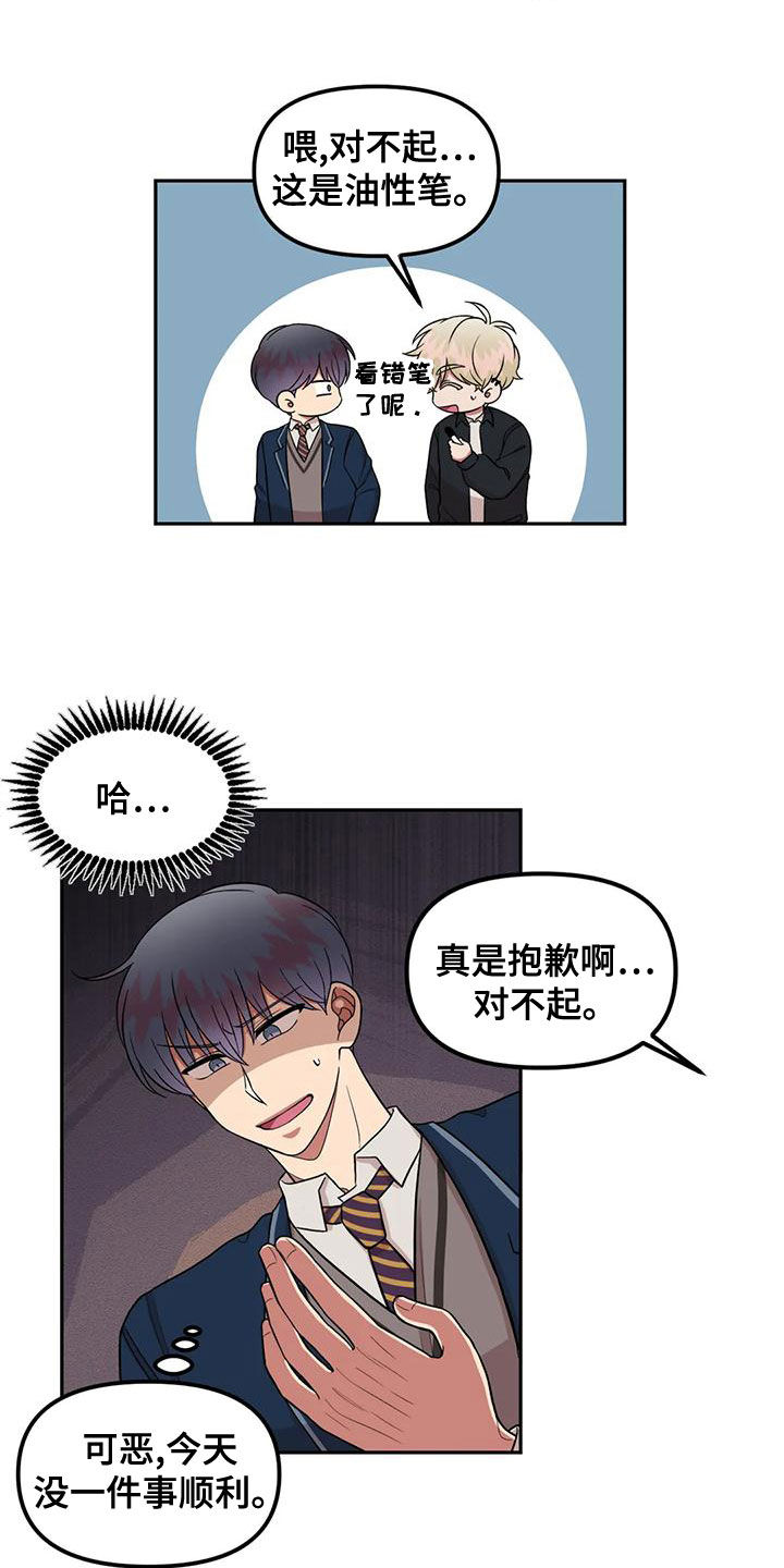 《男神的另一面》漫画最新章节第21章：什么情况免费下拉式在线观看章节第【4】张图片