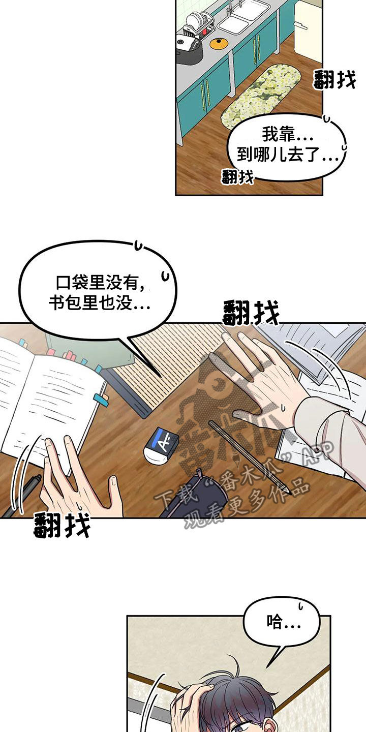 《男神的另一面》漫画最新章节第21章：什么情况免费下拉式在线观看章节第【16】张图片