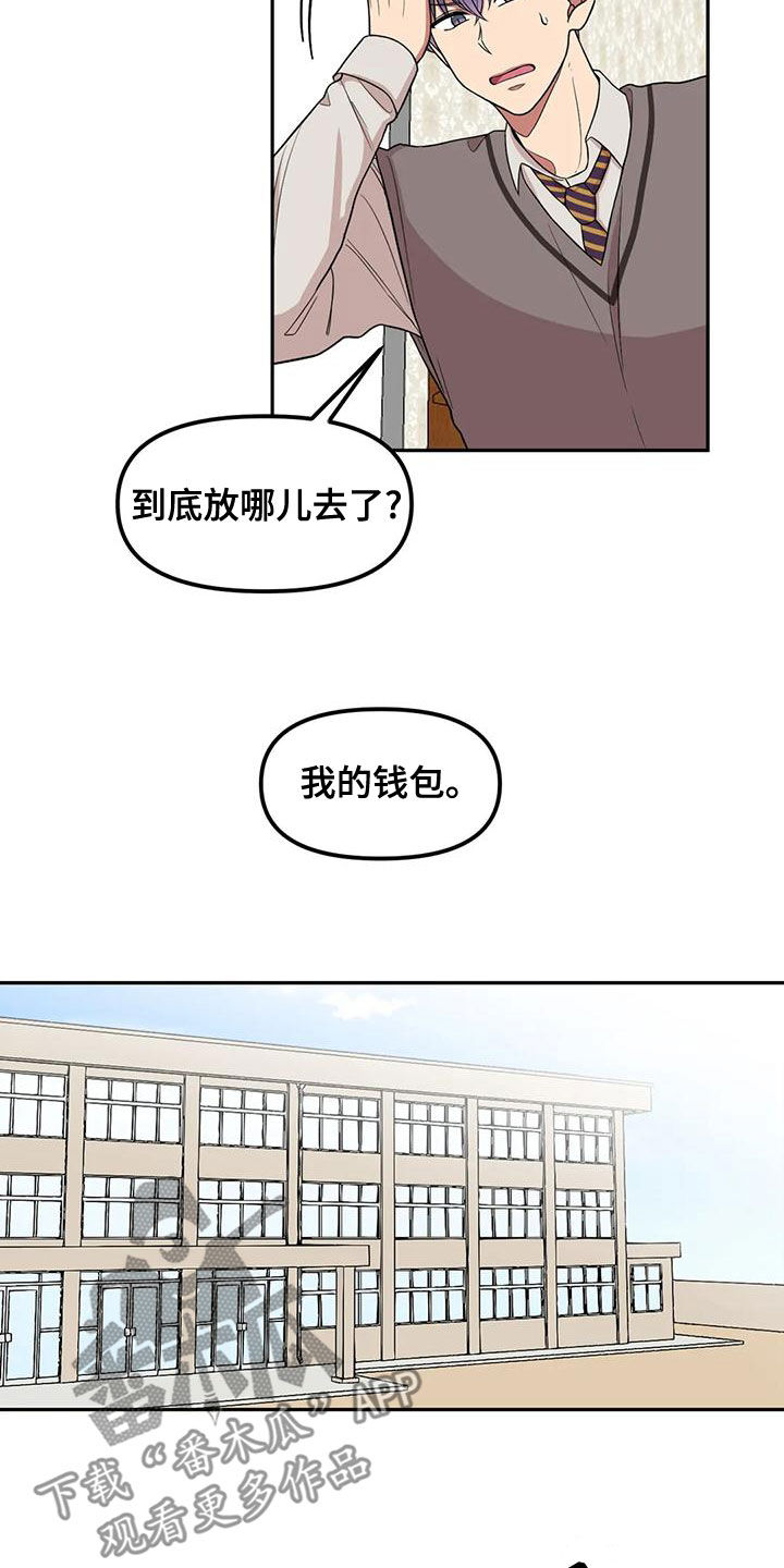 《男神的另一面》漫画最新章节第21章：什么情况免费下拉式在线观看章节第【15】张图片