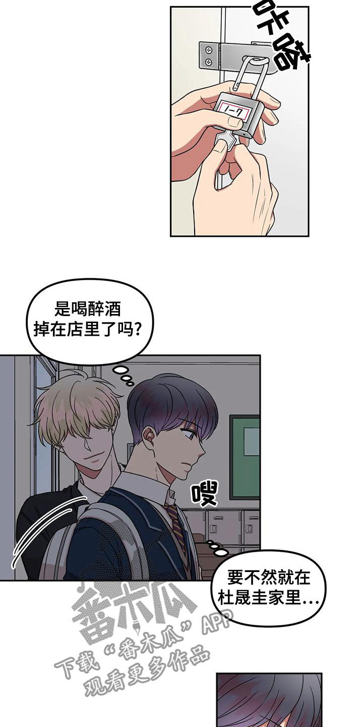 《男神的另一面》漫画最新章节第21章：什么情况免费下拉式在线观看章节第【14】张图片