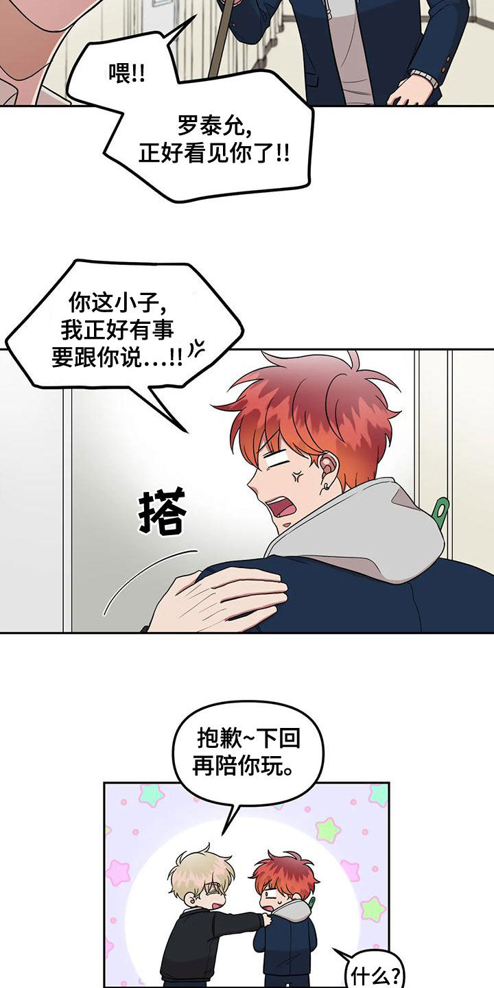 《男神的另一面》漫画最新章节第22章：丢失的钱包免费下拉式在线观看章节第【6】张图片