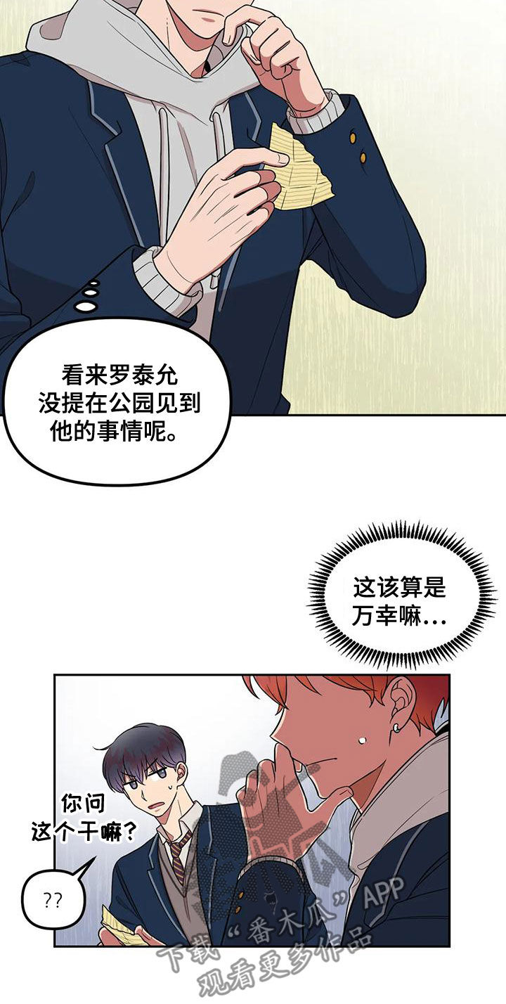 《男神的另一面》漫画最新章节第22章：丢失的钱包免费下拉式在线观看章节第【12】张图片