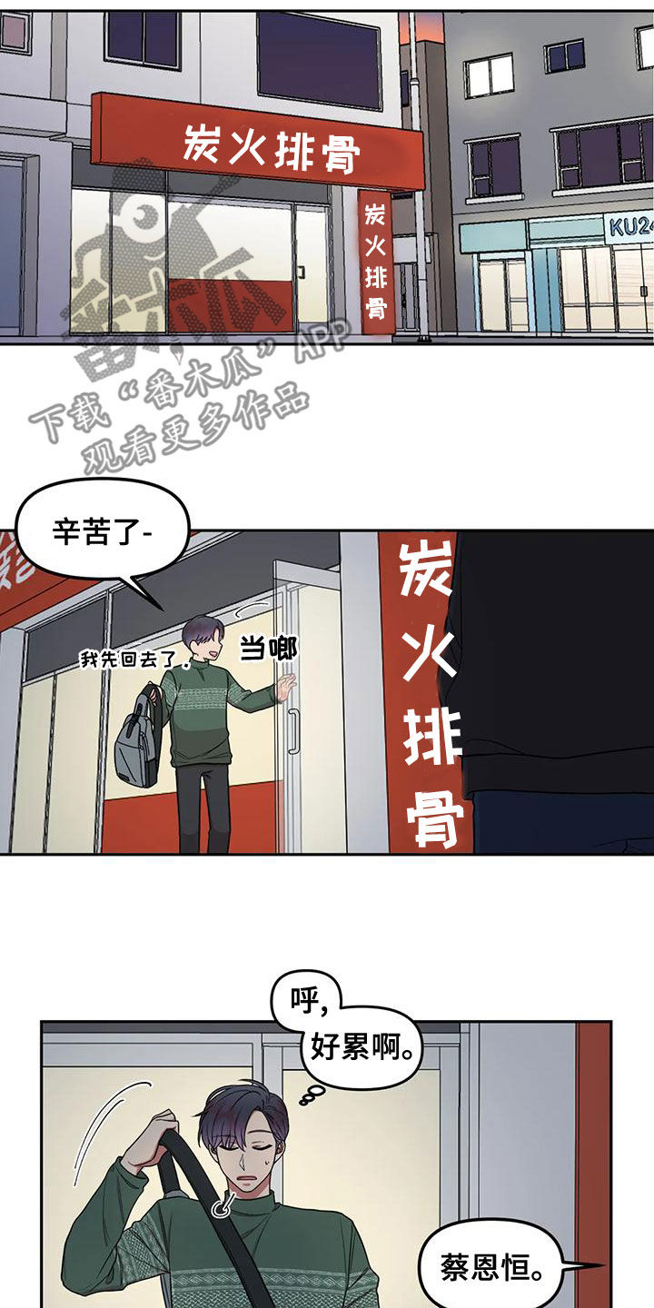 《男神的另一面》漫画最新章节第22章：丢失的钱包免费下拉式在线观看章节第【3】张图片