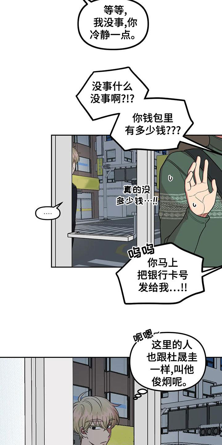 《男神的另一面》漫画最新章节第23章：唱歌免费下拉式在线观看章节第【11】张图片