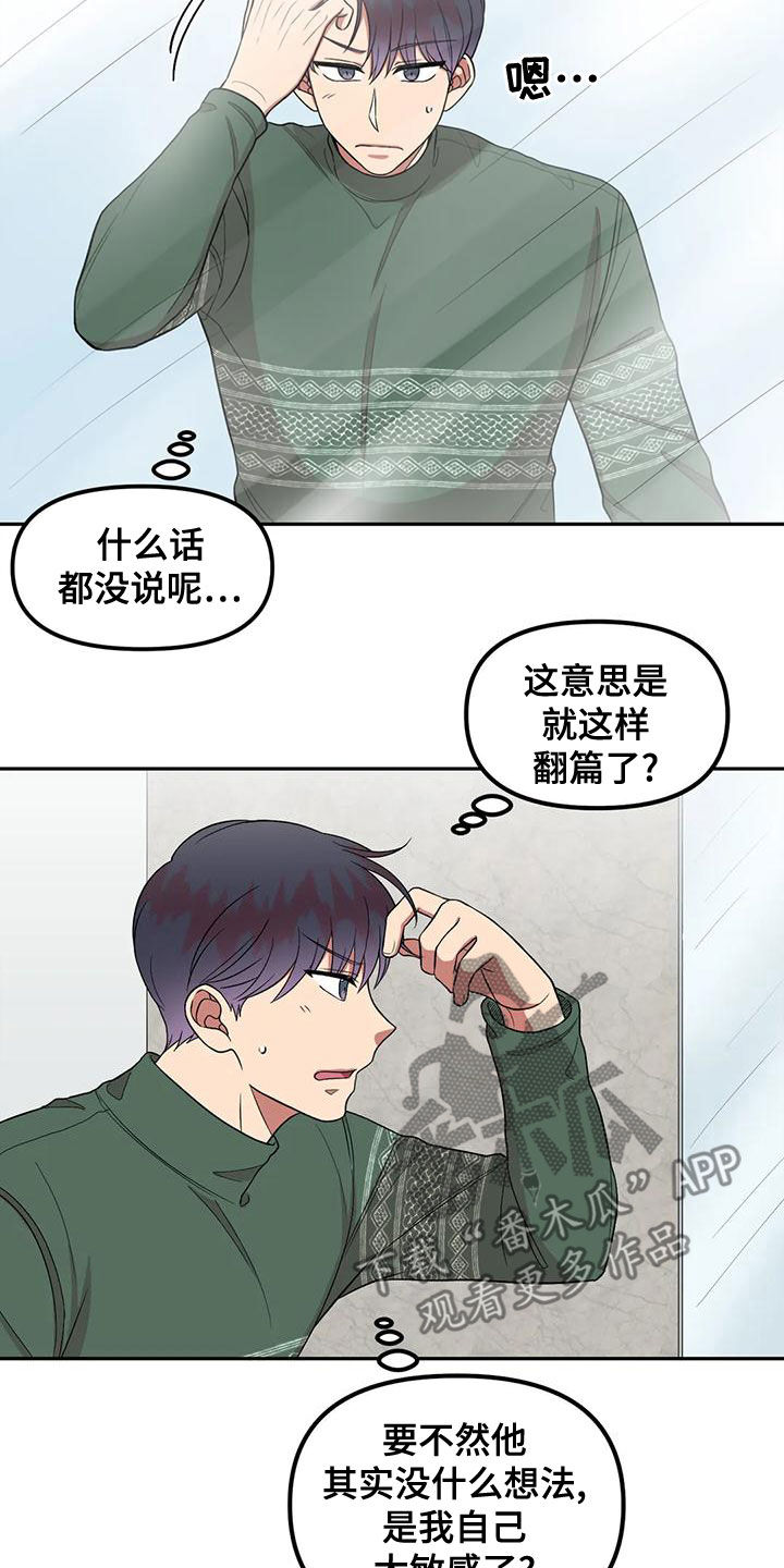 《男神的另一面》漫画最新章节第23章：唱歌免费下拉式在线观看章节第【16】张图片