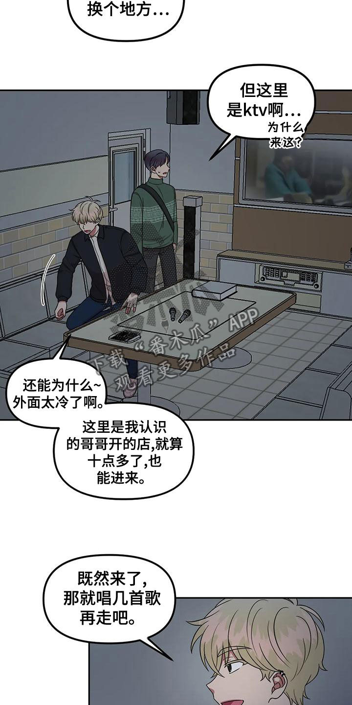 《男神的另一面》漫画最新章节第23章：唱歌免费下拉式在线观看章节第【2】张图片