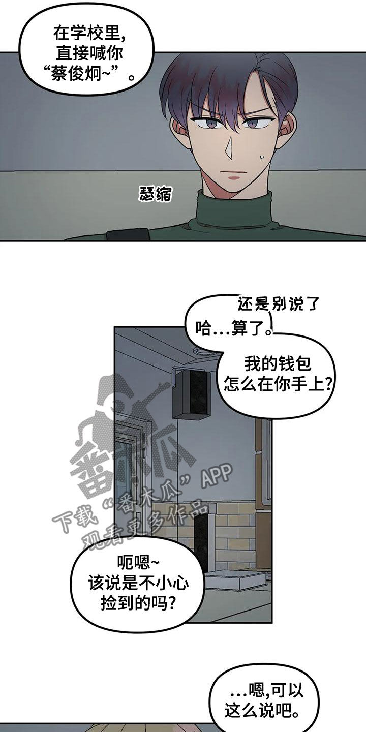 《男神的另一面》漫画最新章节第24章：生气了免费下拉式在线观看章节第【9】张图片