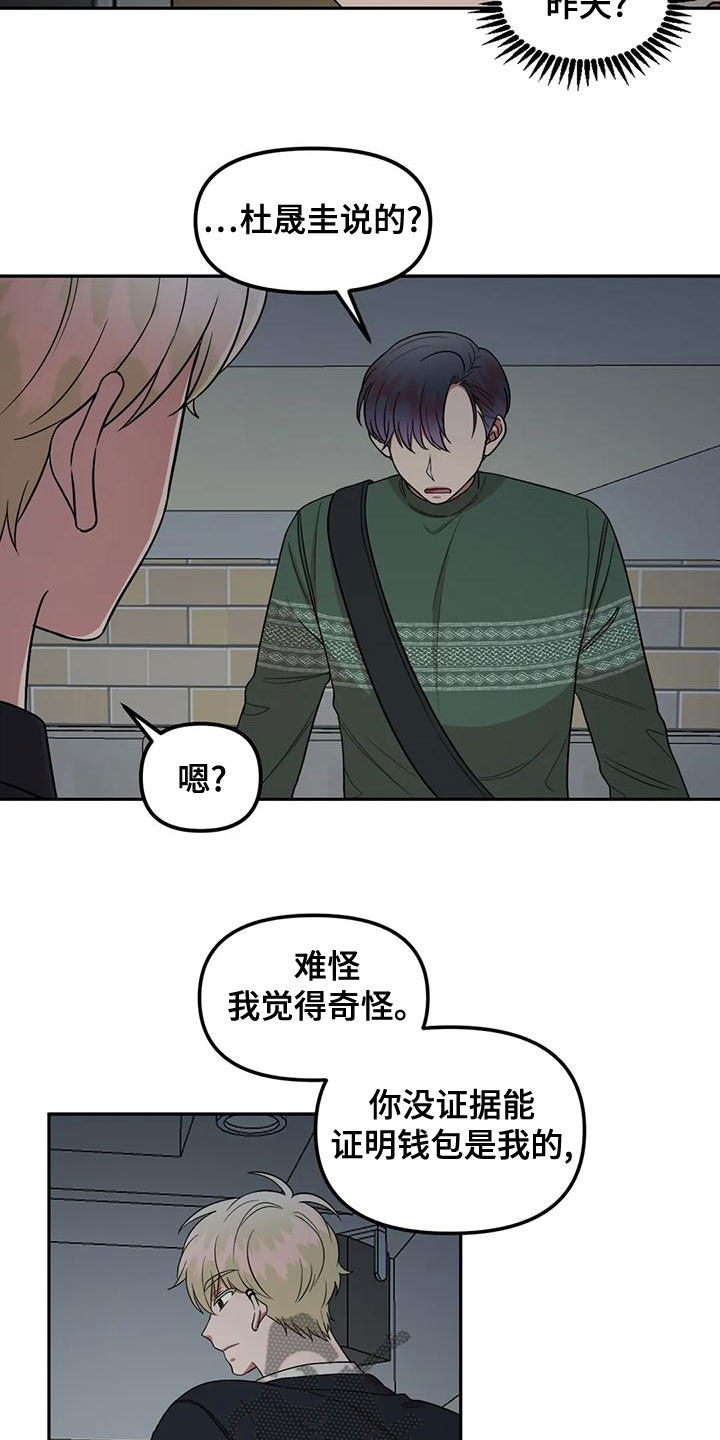 《男神的另一面》漫画最新章节第24章：生气了免费下拉式在线观看章节第【6】张图片