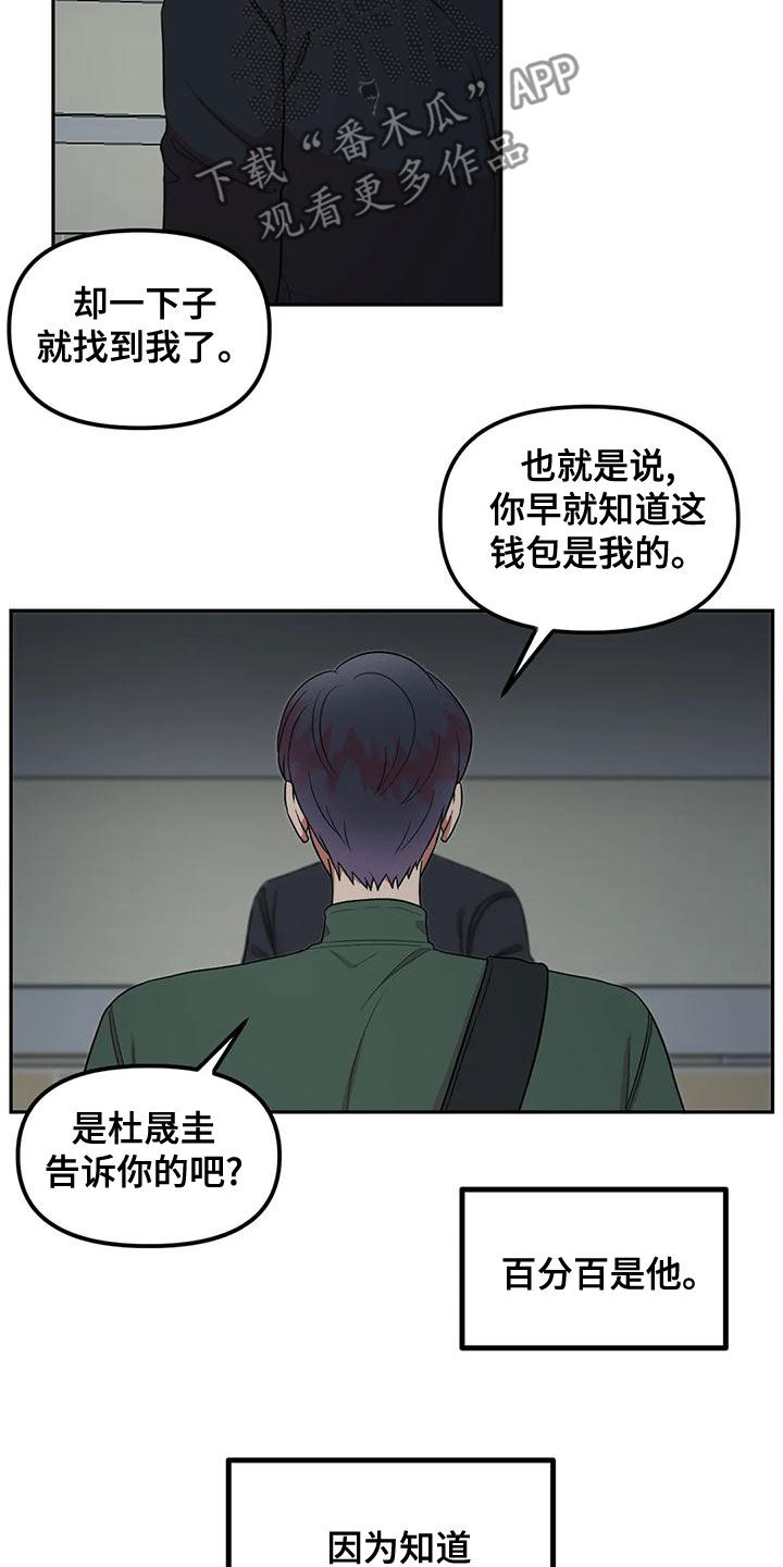 《男神的另一面》漫画最新章节第24章：生气了免费下拉式在线观看章节第【5】张图片