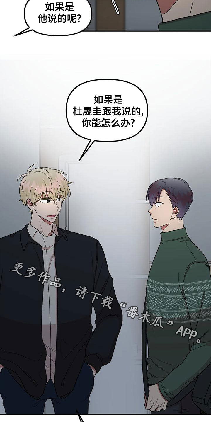 《男神的另一面》漫画最新章节第24章：生气了免费下拉式在线观看章节第【2】张图片