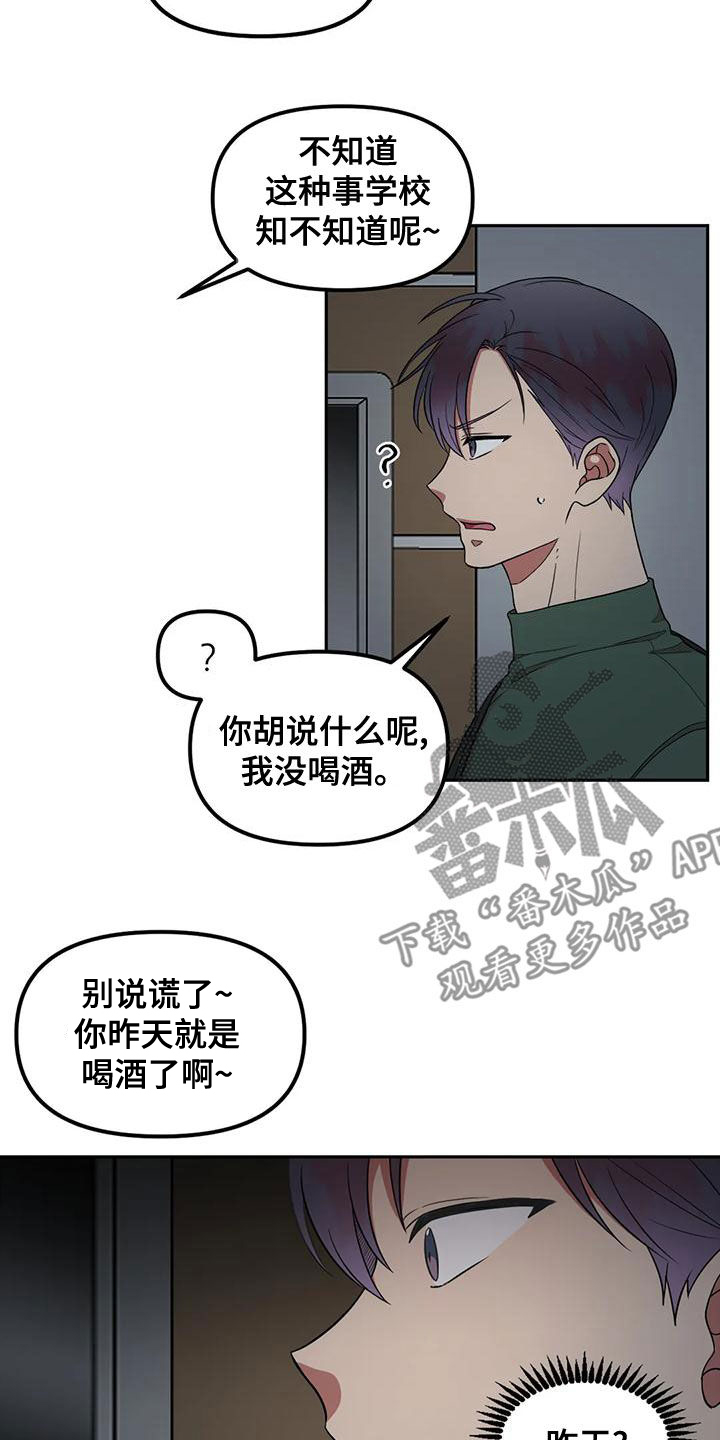 《男神的另一面》漫画最新章节第24章：生气了免费下拉式在线观看章节第【7】张图片