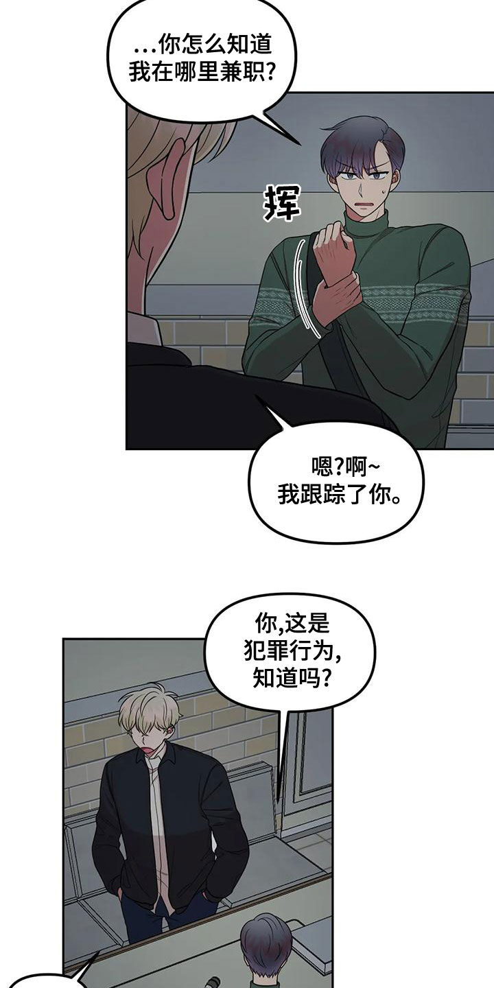 《男神的另一面》漫画最新章节第24章：生气了免费下拉式在线观看章节第【12】张图片