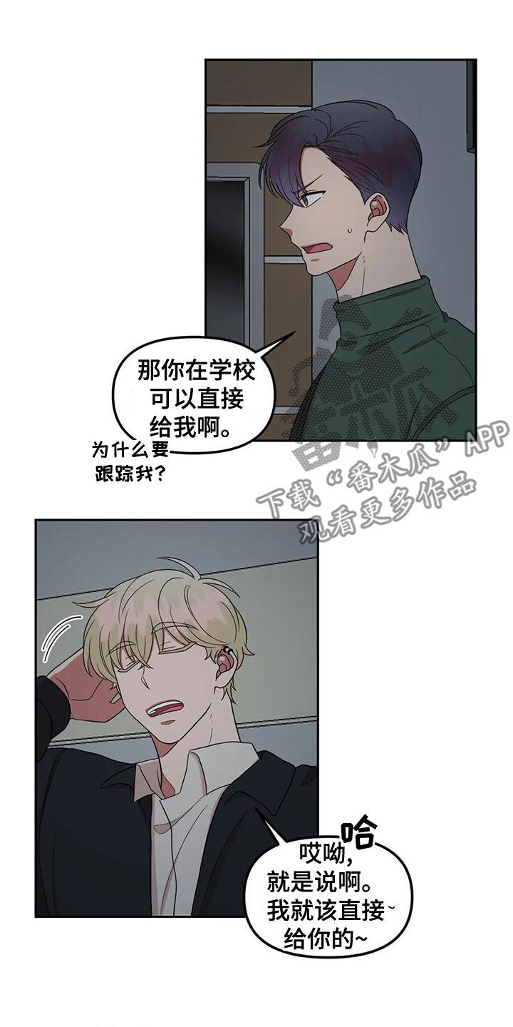 《男神的另一面》漫画最新章节第24章：生气了免费下拉式在线观看章节第【10】张图片