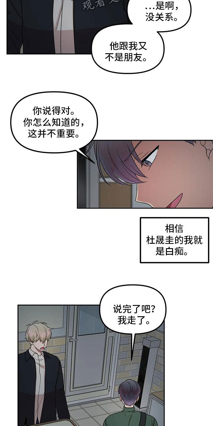 《男神的另一面》漫画最新章节第25章：不需要免费下拉式在线观看章节第【10】张图片