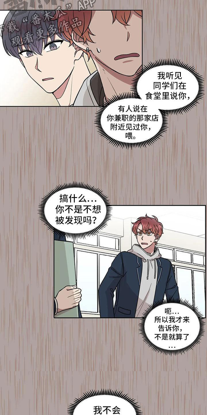 《男神的另一面》漫画最新章节第25章：不需要免费下拉式在线观看章节第【13】张图片