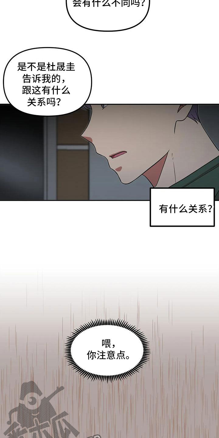 《男神的另一面》漫画最新章节第25章：不需要免费下拉式在线观看章节第【14】张图片