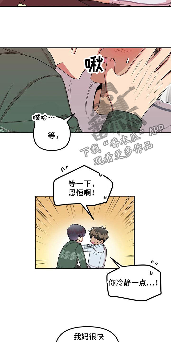 《男神的另一面》漫画最新章节第25章：不需要免费下拉式在线观看章节第【4】张图片