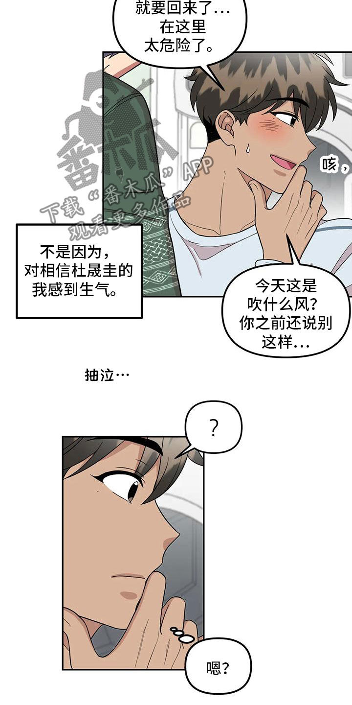 《男神的另一面》漫画最新章节第25章：不需要免费下拉式在线观看章节第【3】张图片