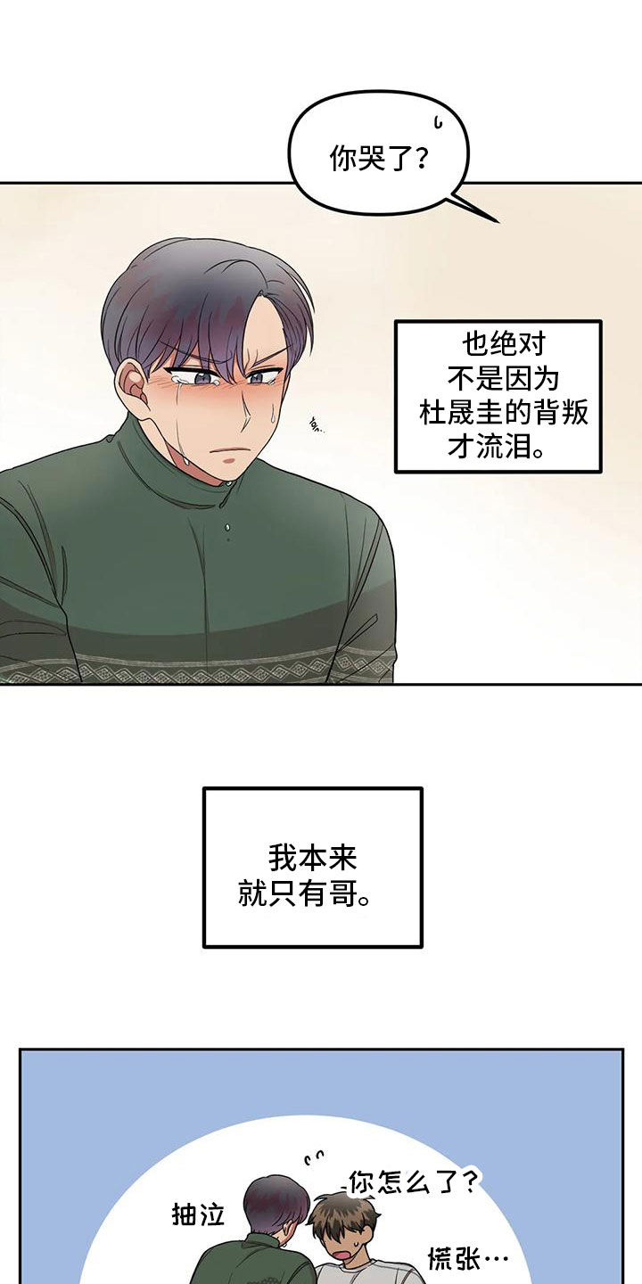 《男神的另一面》漫画最新章节第25章：不需要免费下拉式在线观看章节第【2】张图片