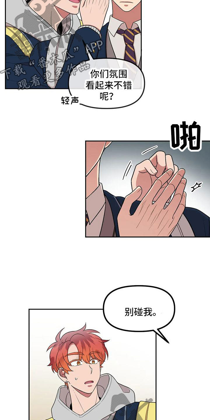 《男神的另一面》漫画最新章节第26章：别碰我免费下拉式在线观看章节第【7】张图片