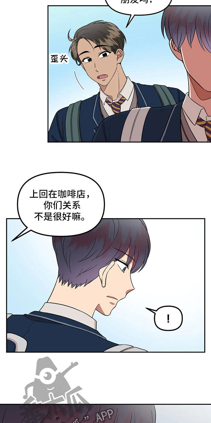 《男神的另一面》漫画最新章节第26章：别碰我免费下拉式在线观看章节第【2】张图片