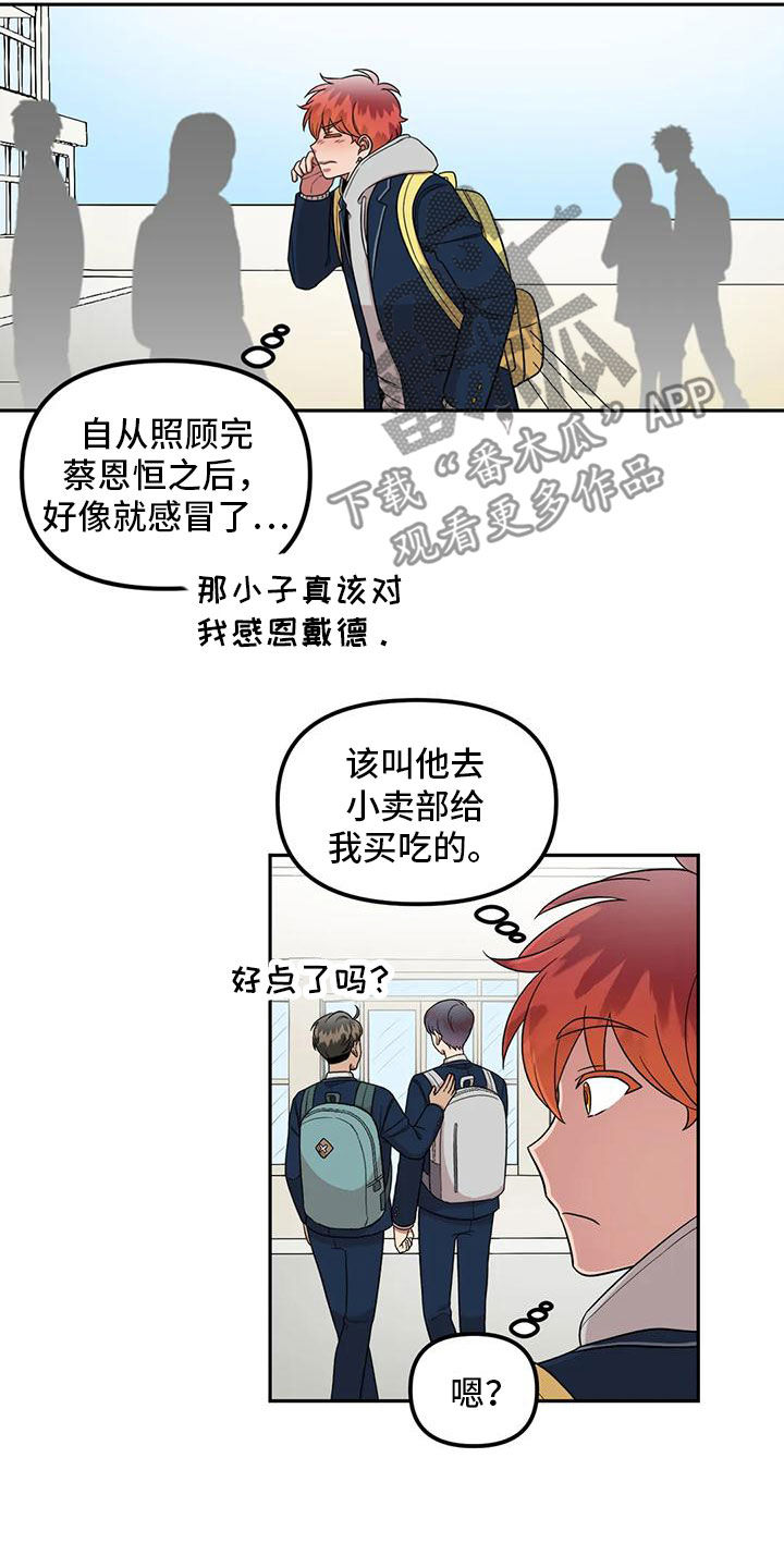 《男神的另一面》漫画最新章节第26章：别碰我免费下拉式在线观看章节第【12】张图片