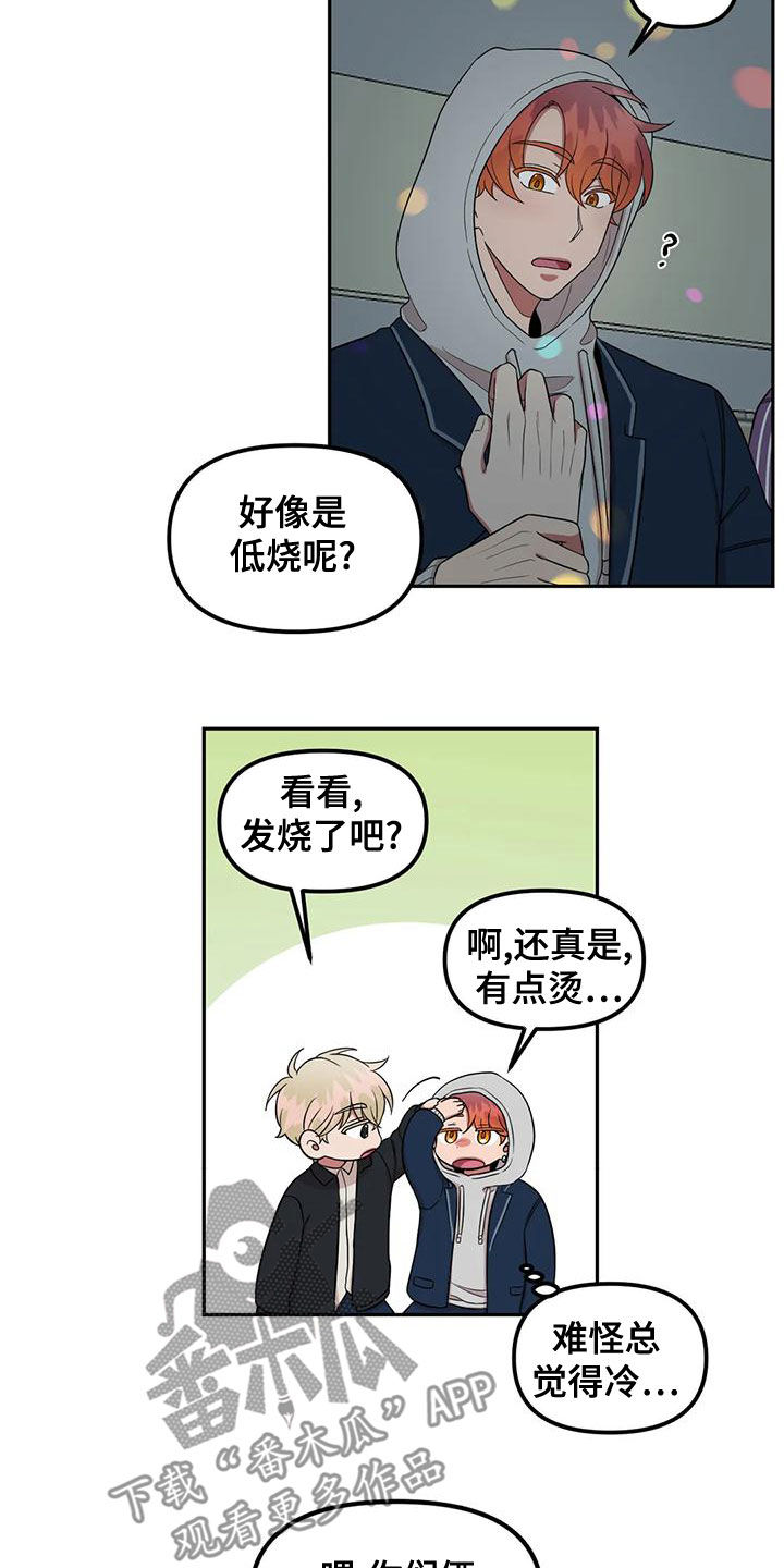 《男神的另一面》漫画最新章节第27章：发烧免费下拉式在线观看章节第【3】张图片