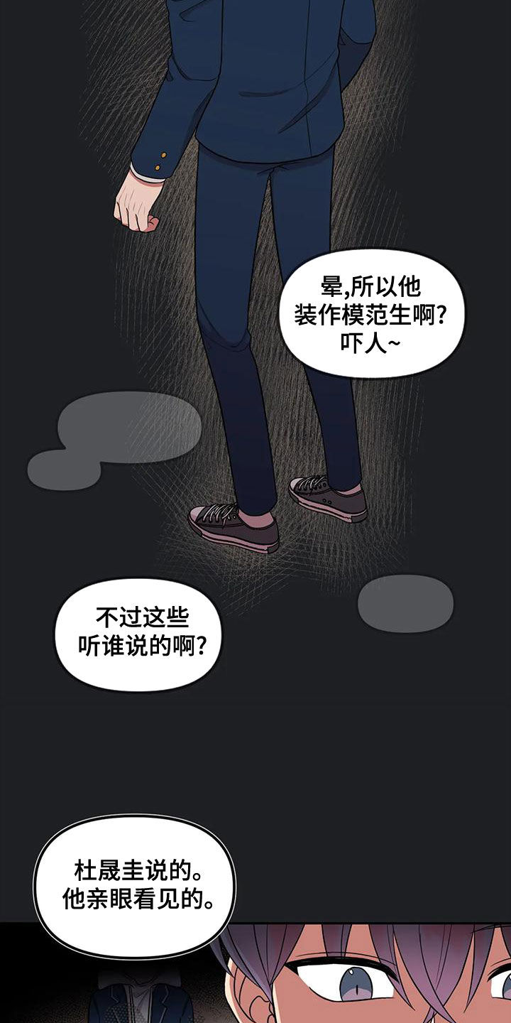 《男神的另一面》漫画最新章节第27章：发烧免费下拉式在线观看章节第【14】张图片