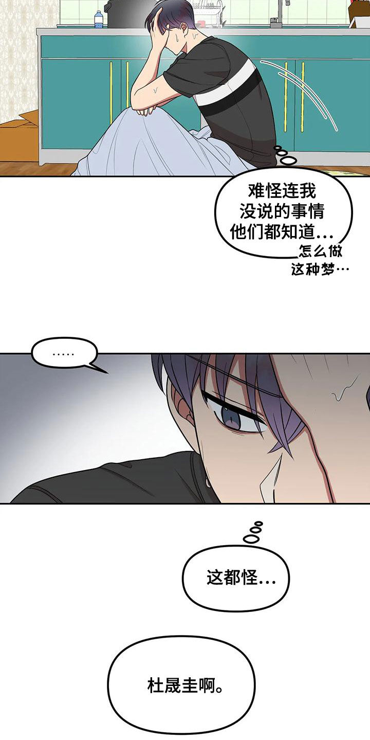 《男神的另一面》漫画最新章节第27章：发烧免费下拉式在线观看章节第【10】张图片