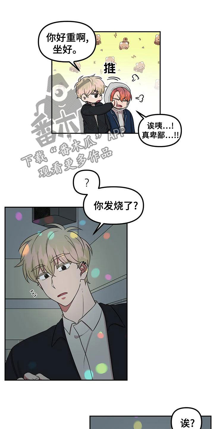 《男神的另一面》漫画最新章节第27章：发烧免费下拉式在线观看章节第【4】张图片