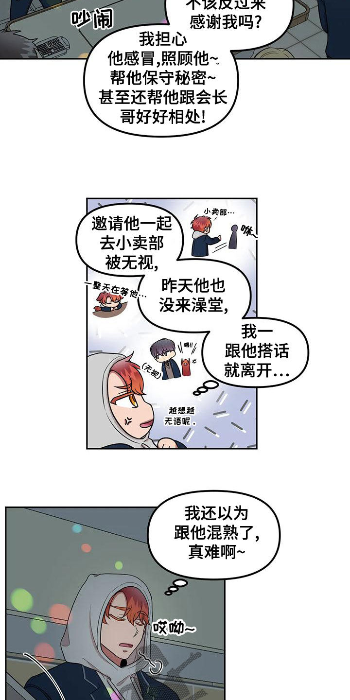 《男神的另一面》漫画最新章节第27章：发烧免费下拉式在线观看章节第【8】张图片