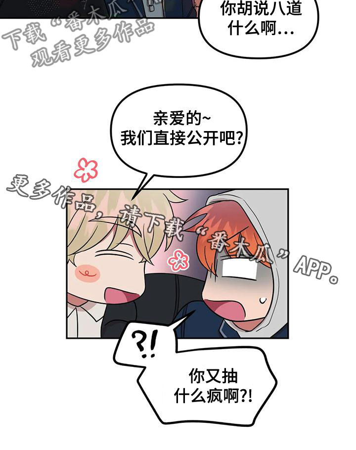 《男神的另一面》漫画最新章节第27章：发烧免费下拉式在线观看章节第【1】张图片