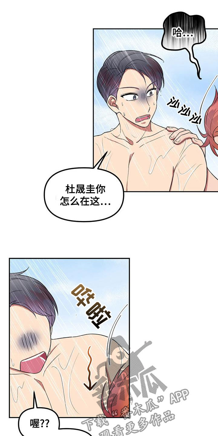 《男神的另一面》漫画最新章节第28章：守株待兔免费下拉式在线观看章节第【3】张图片