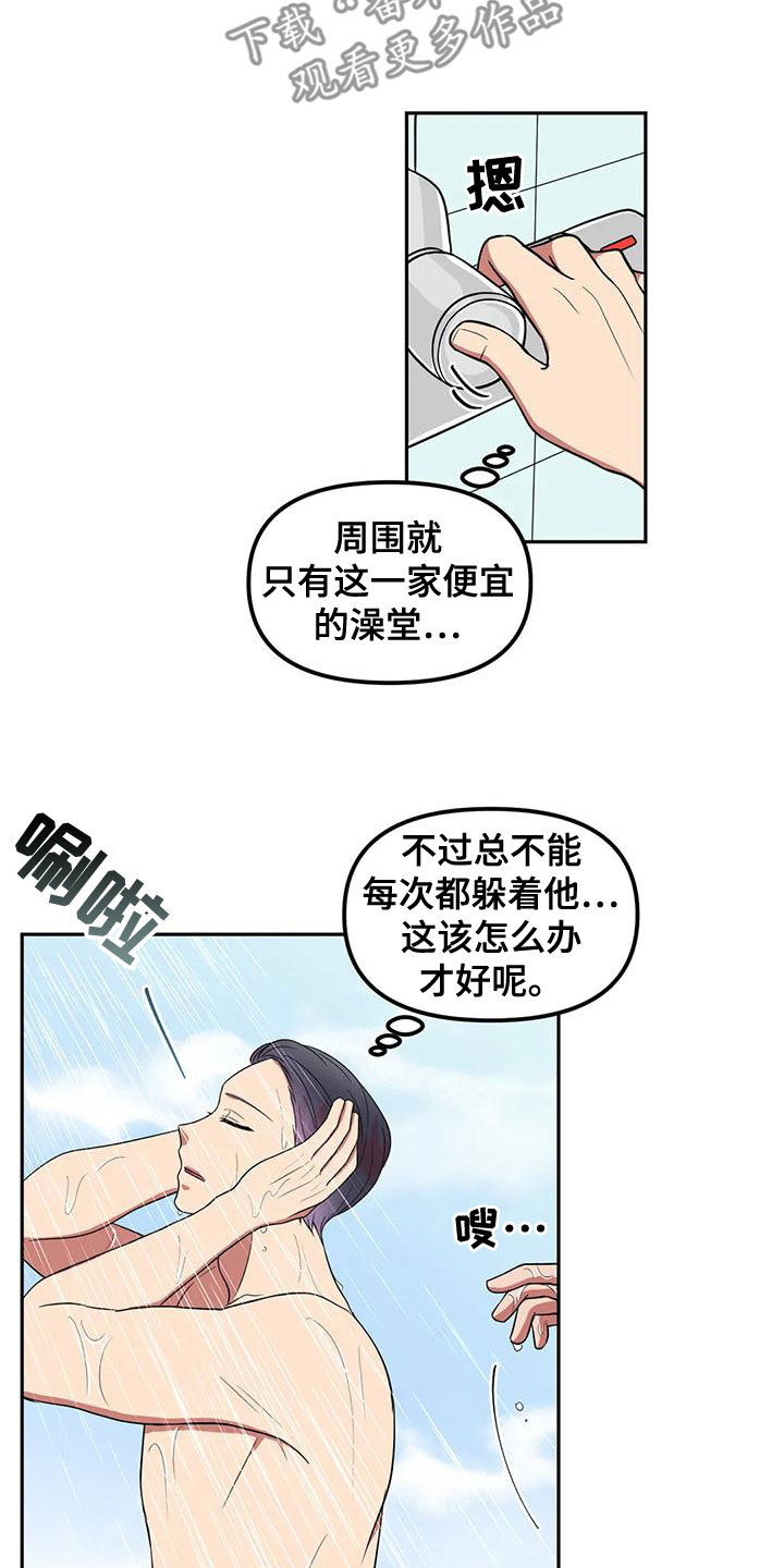 《男神的另一面》漫画最新章节第28章：守株待兔免费下拉式在线观看章节第【6】张图片