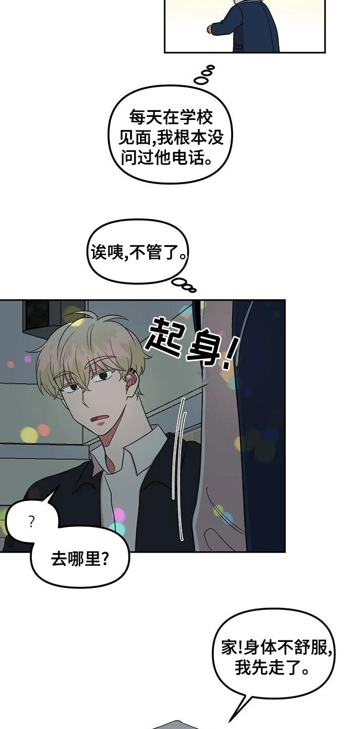 《男神的另一面》漫画最新章节第28章：守株待兔免费下拉式在线观看章节第【12】张图片