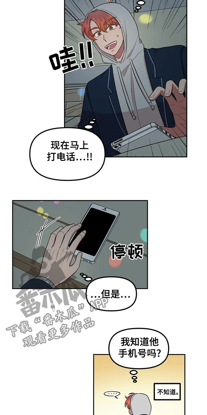 《男神的另一面》漫画最新章节第28章：守株待兔免费下拉式在线观看章节第【13】张图片